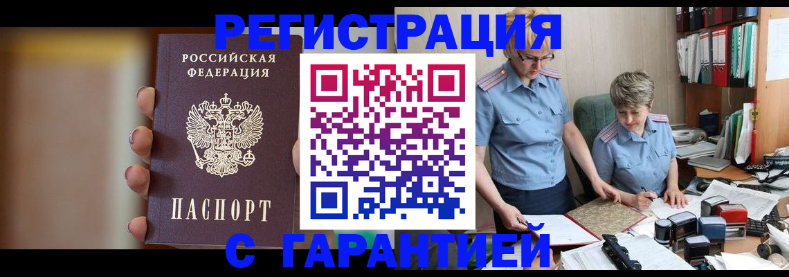 прописка для работы в Юрюзани